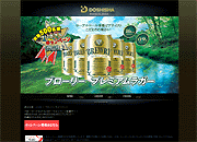 ドウシシャ様「ブローリー」